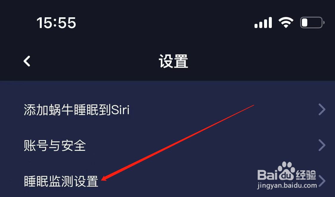 蜗牛睡眠软件在哪里关闭睡前状态询问？
