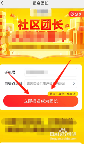 美团优选怎么在app上申请做团长