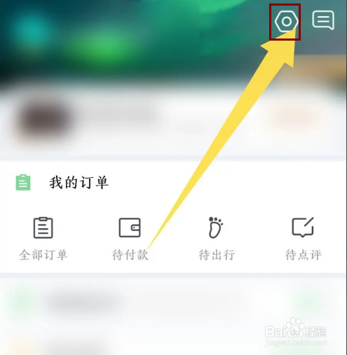 《途牛旅游》怎么更换头像