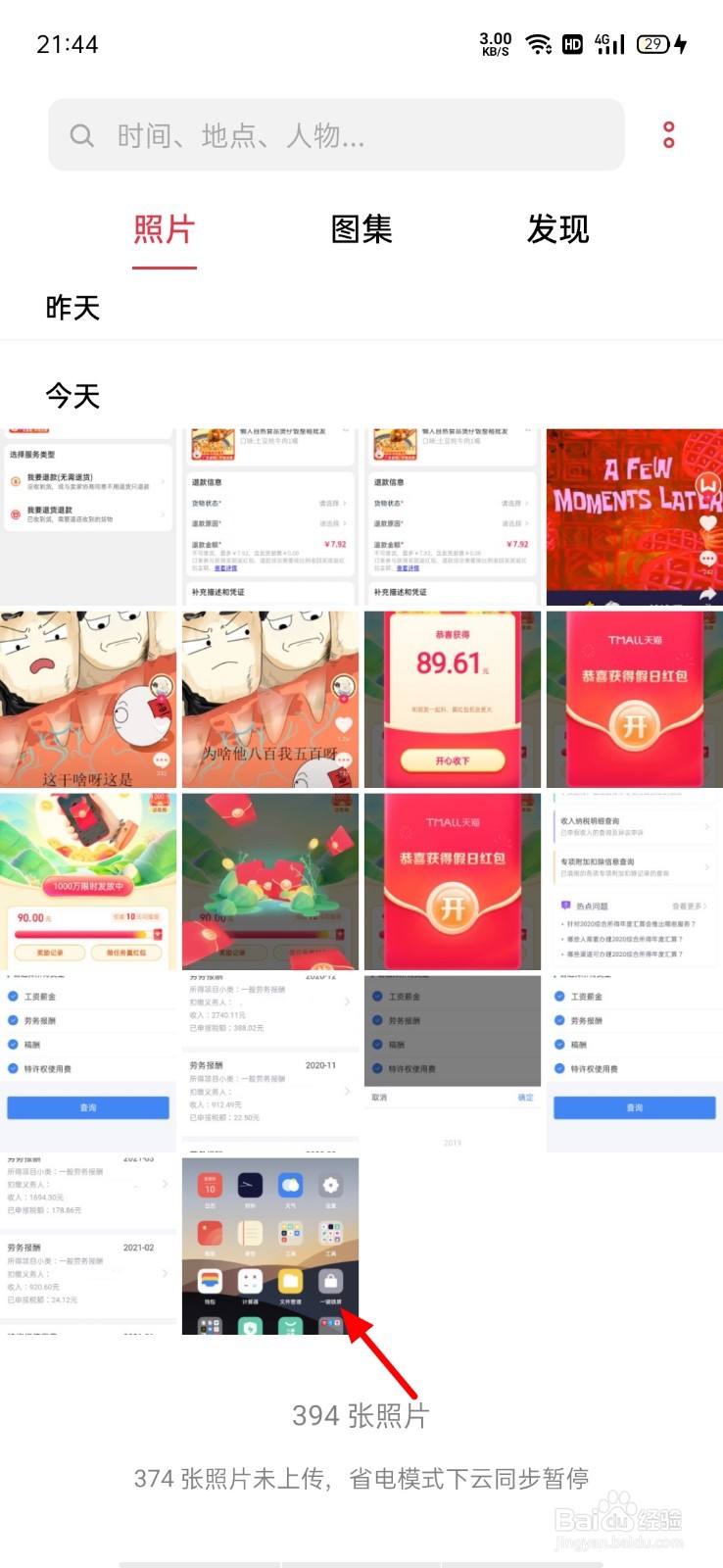 OPPO手机照片怎么设置为私密