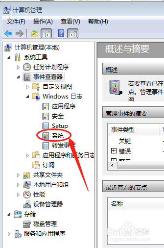 如何查看Windows7系统电脑的登录记录
