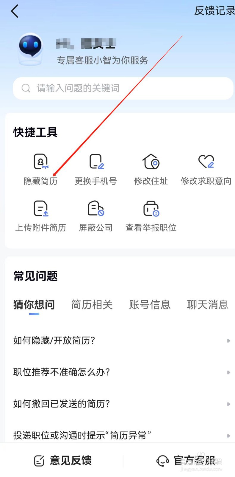 智联招聘怎样查询隐藏简历