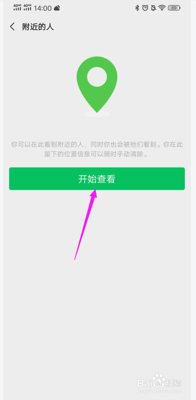 微信搜索附近的人,如何不让附近的人搜到