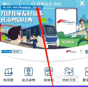 佛山地铁怎么搜索站点地标