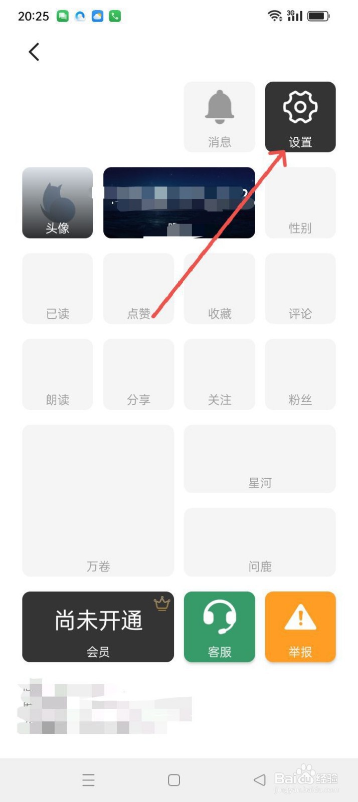 简讯APP如何更改字体大小