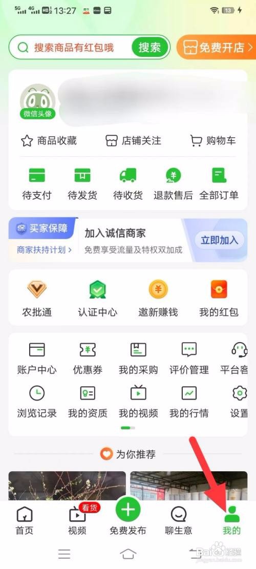 惠农网消息通知在那里查看