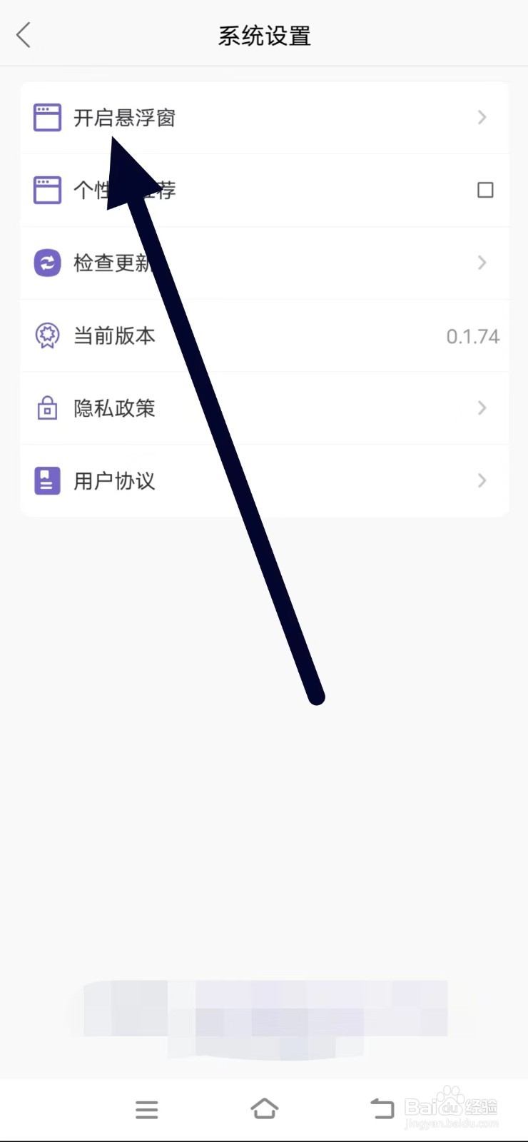 如何查找高情商输入法的开启悬浮窗