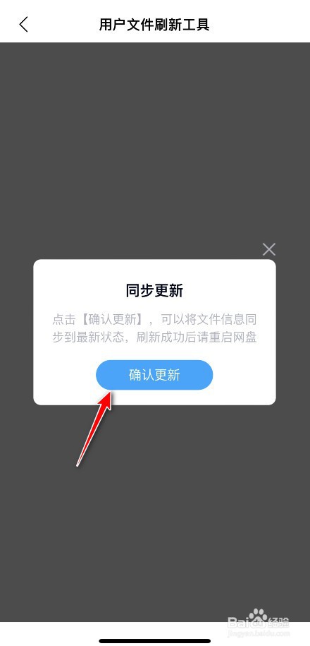 百度网盘文件无法更新怎么办