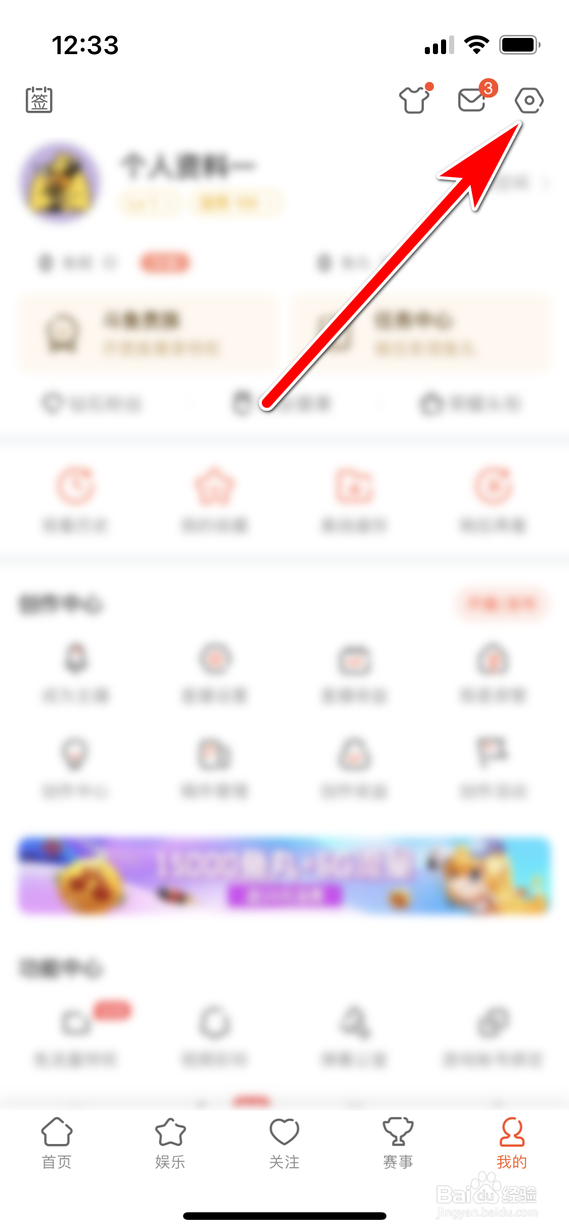斗鱼如何关闭消息推送免打扰模式