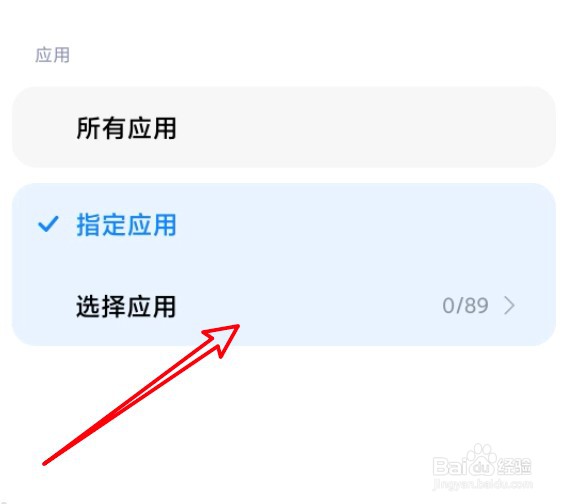 小米11怎么设置哪些应用要自动备份?
