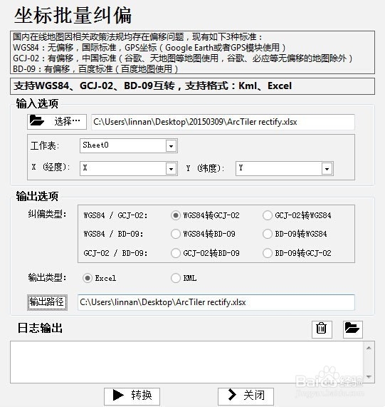 如何从谷歌地图、百度地图、天地图上下载地图