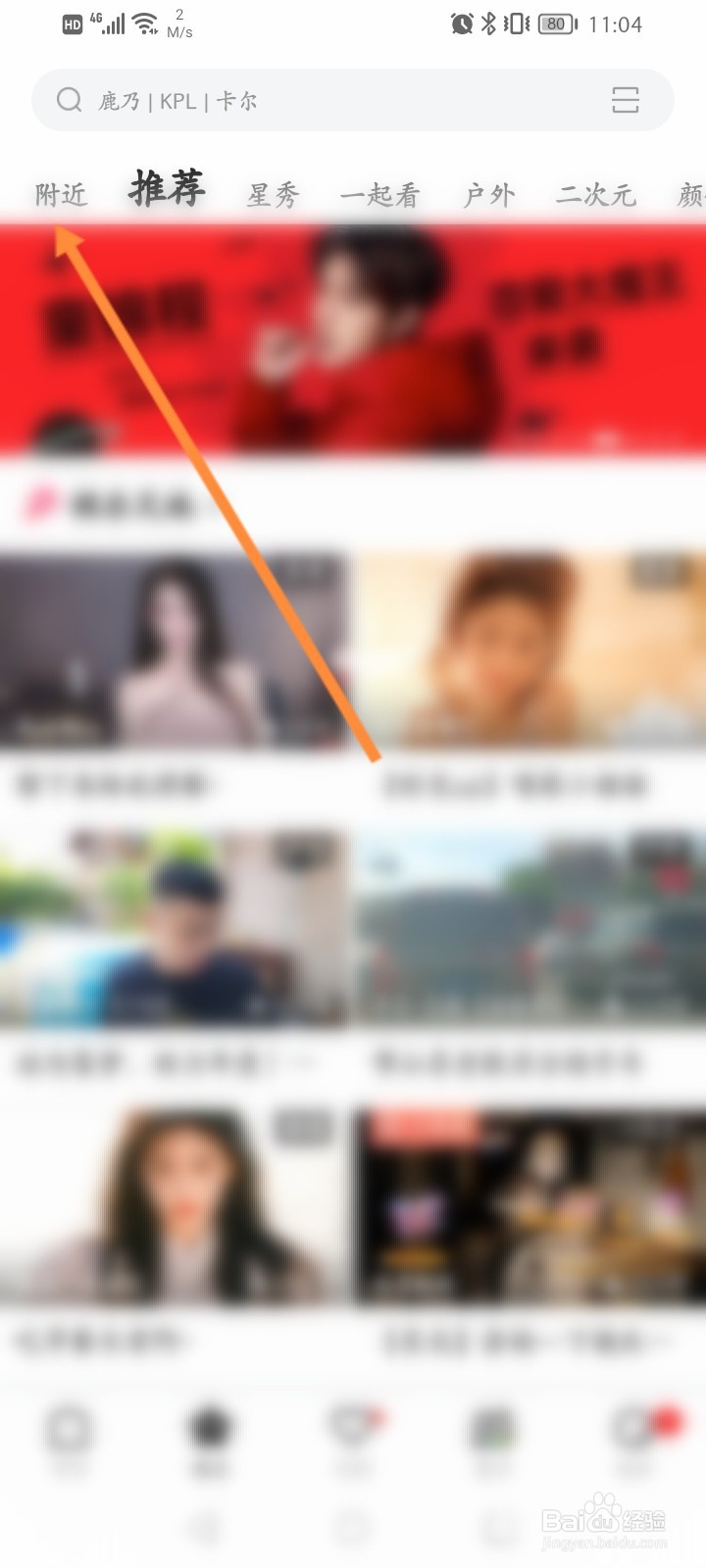 虎牙直播怎么查看附近的直播内容
