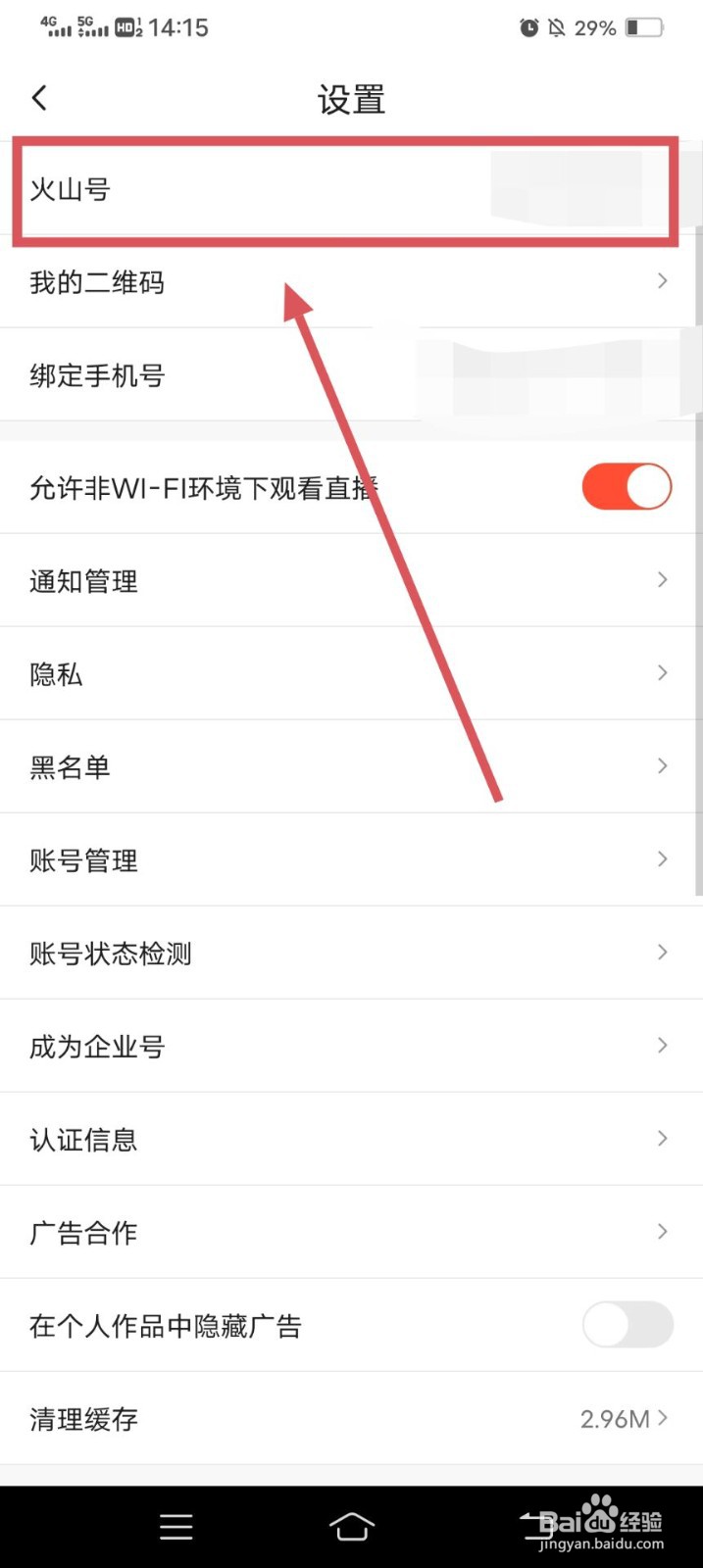抖音火山版APP如何更换头像呢？