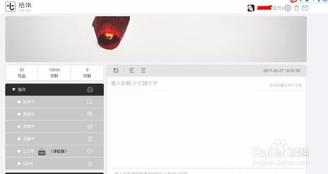 拾柒在线编辑工具怎么使用？