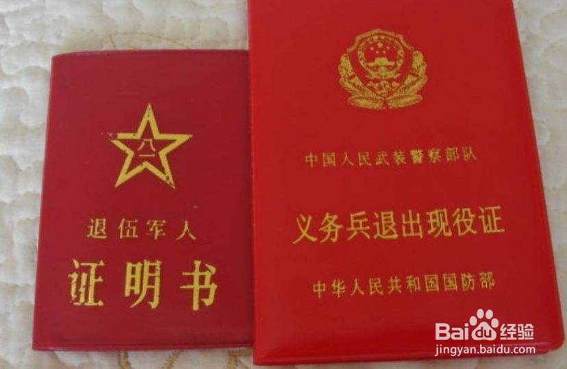 退伍军人优待证怎么办理