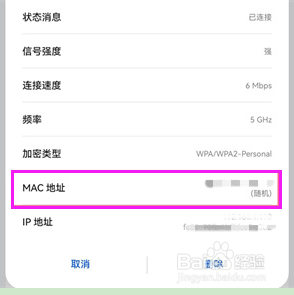 如何在小米notepro9中查看手机的MAC地址