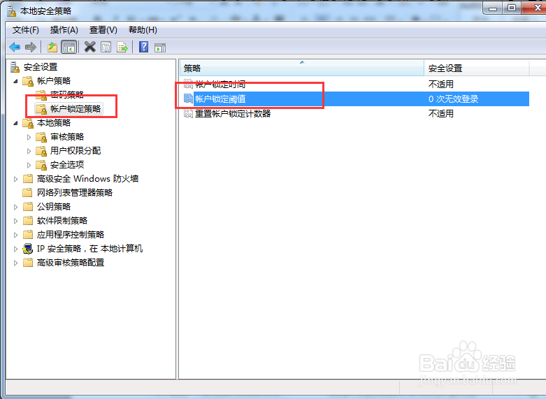 Windows操作系统安全加固策略