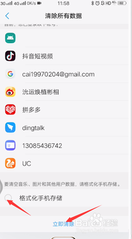 vivoY53s手机怎么格式化重置