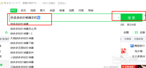 拼多多砍价神器手机版如何下载？