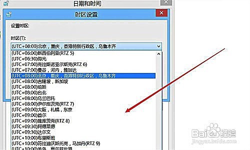 Win8怎么更改时区