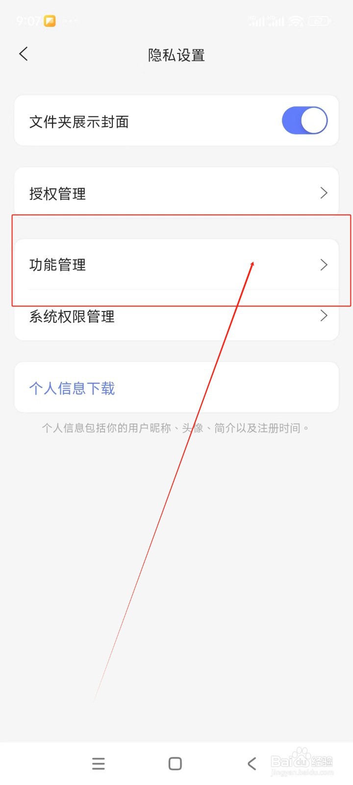 阿里云盘如何关闭文件恢复保护服务
