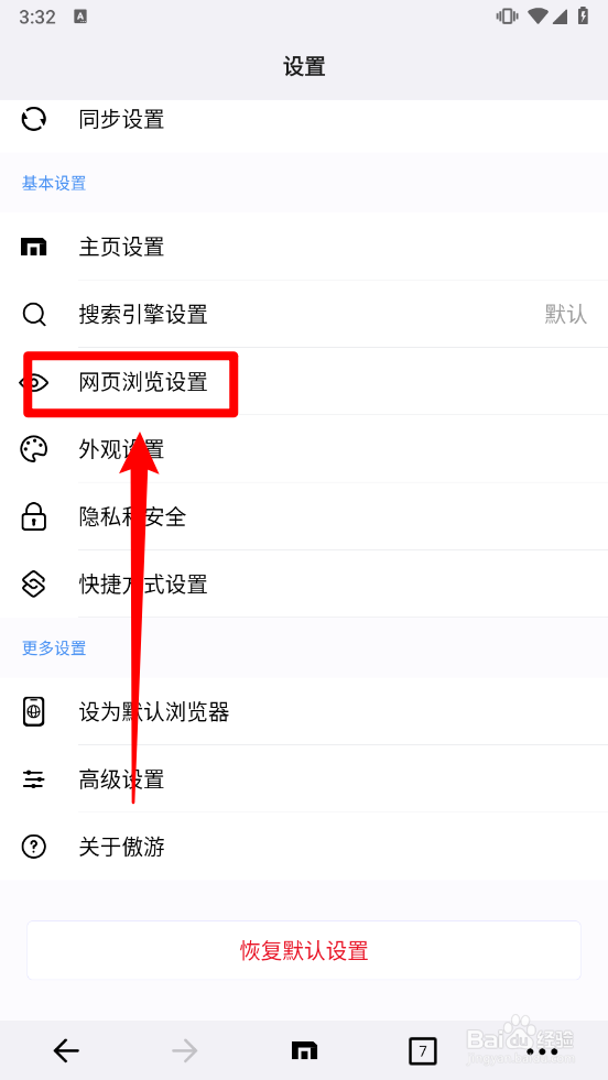 傲游浏览器开启网页手势