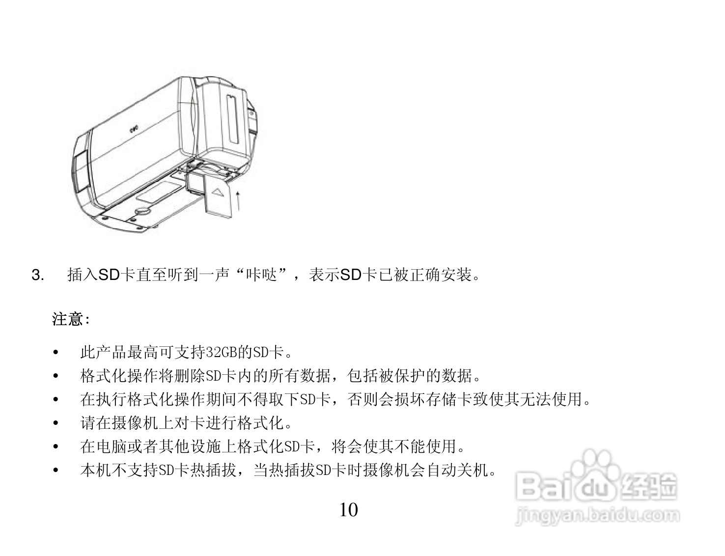 海尔DV-Z6数码摄像机使用说明书:[2]