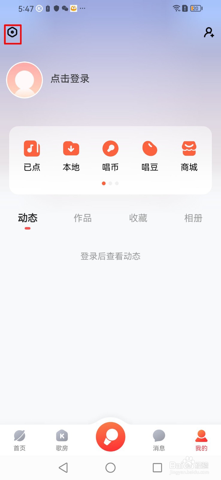 酷狗唱唱软件怎么关闭定向广告推送？