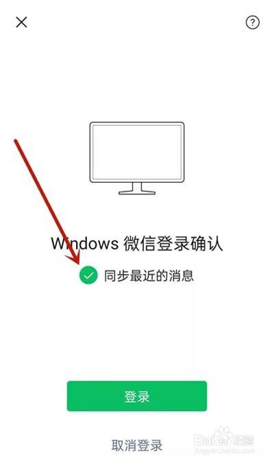 微信聊天记录怎样不同步到电脑上显示