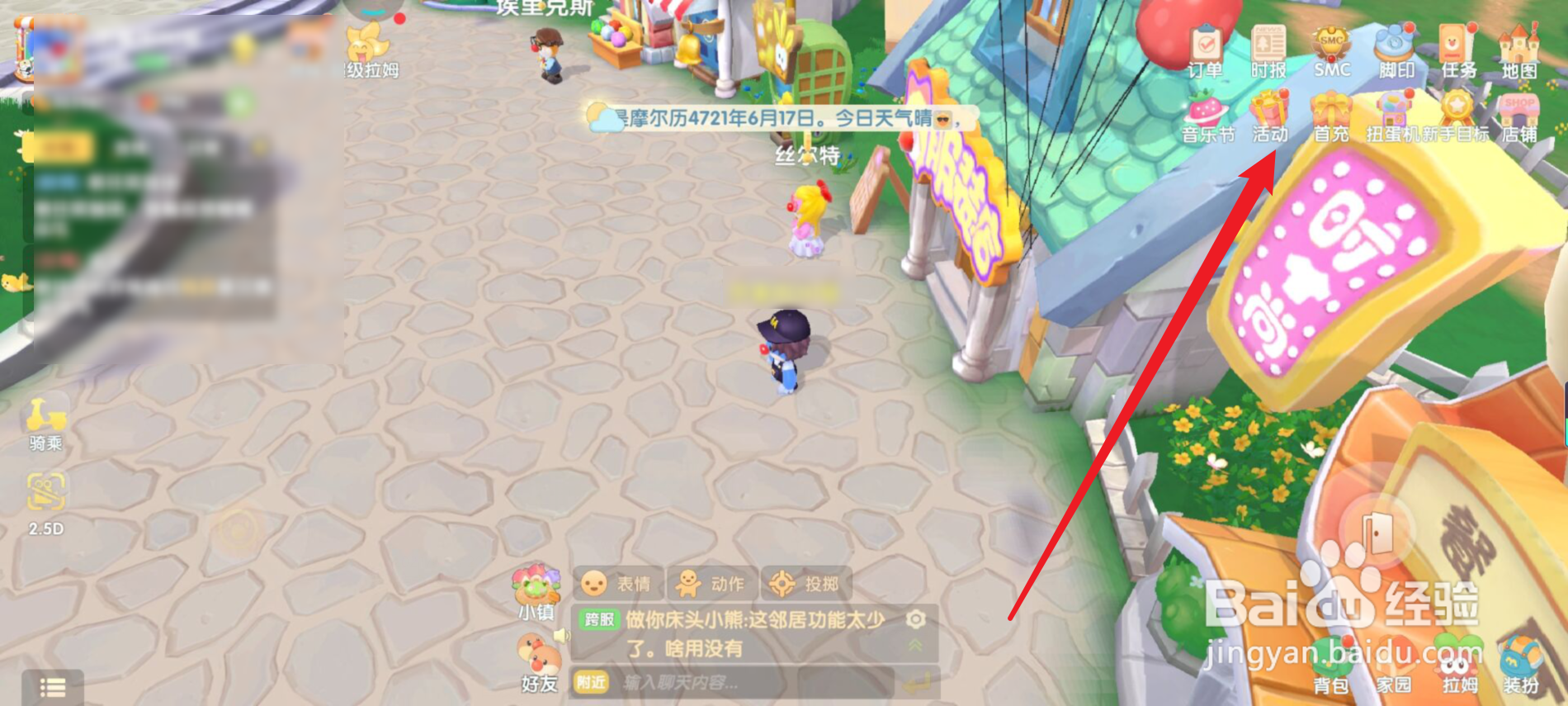 摩尔庄园怎么获得DJ打碟机
