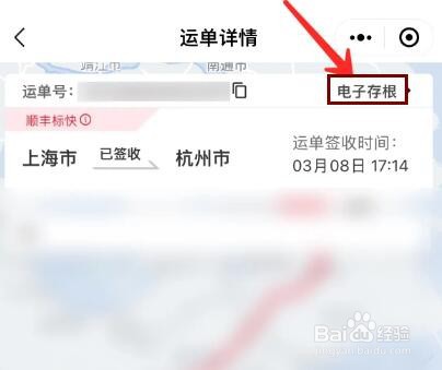 顺丰快递如何查询是不是到付
