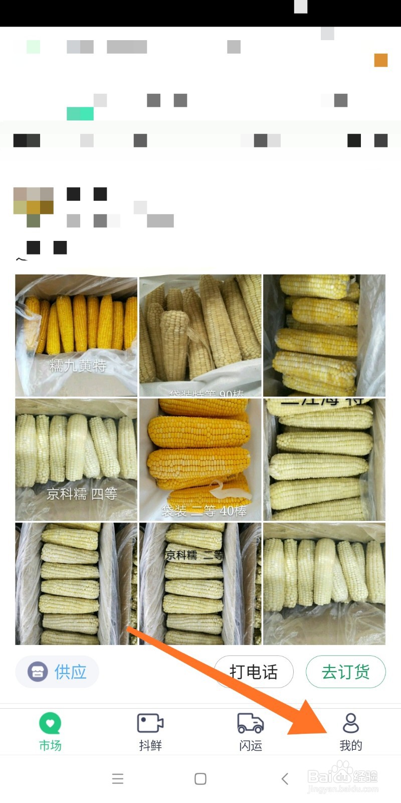 生鲜帮如何反馈问题