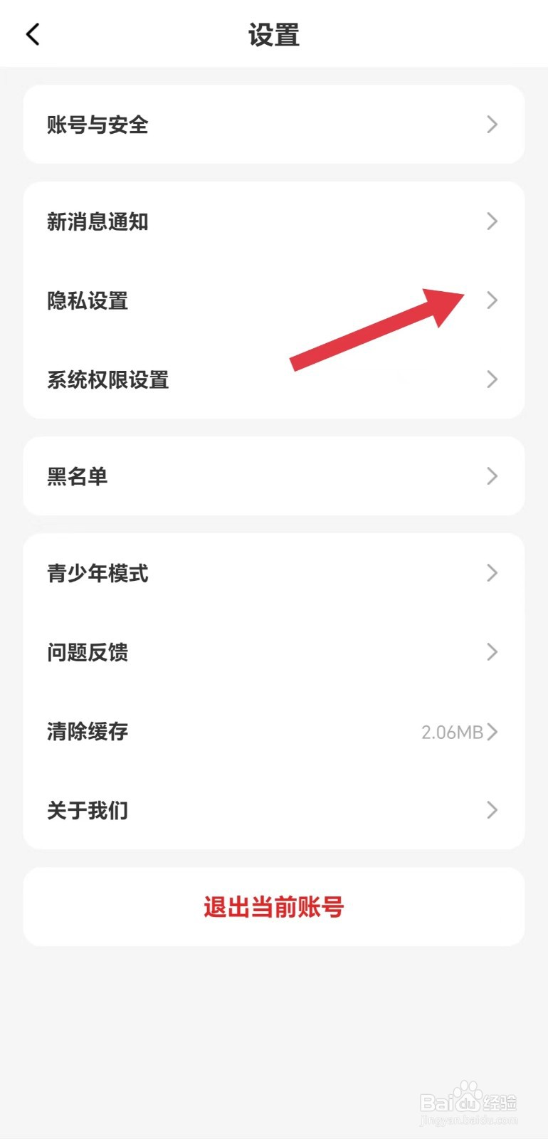 蜜遇怎么开启是否接收天使推荐