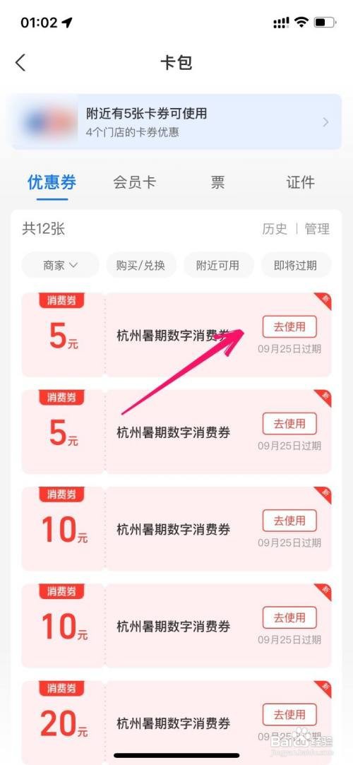 支付宝如何使用消费券