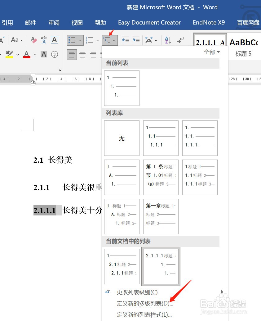 word文档标题自动编号