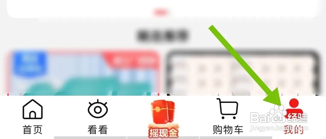 新版本淘特如何设置大字版