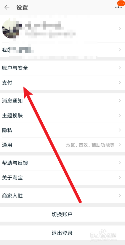 手机淘宝在哪里开通先用后付功能