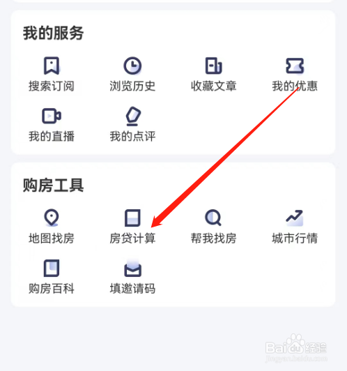 安卓版幸福里如何进行房贷计算