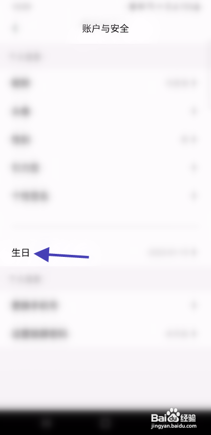 iMove软件修改生日信息怎样操作