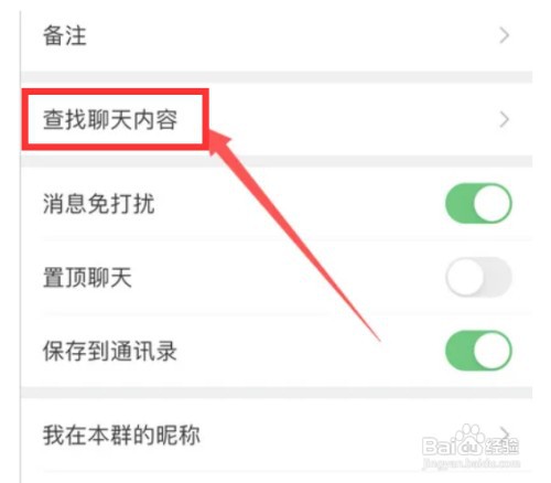 在哪查找微信群聊天内容？