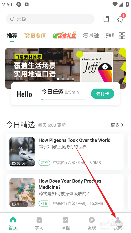 怎么查看扇贝听力口语APP账号设置