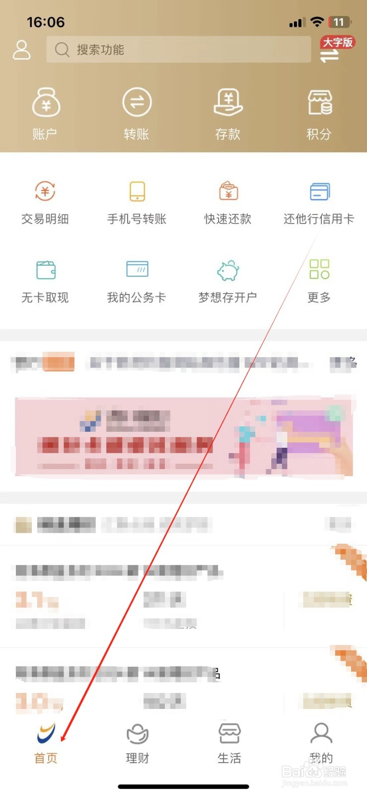 营口银行如何查看基金交易查询