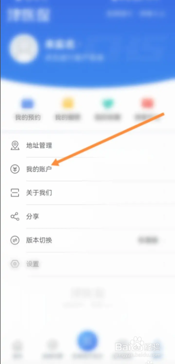 津医保App怎样我的激活医保