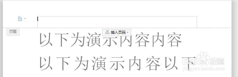 如何给Word插入页眉和页脚