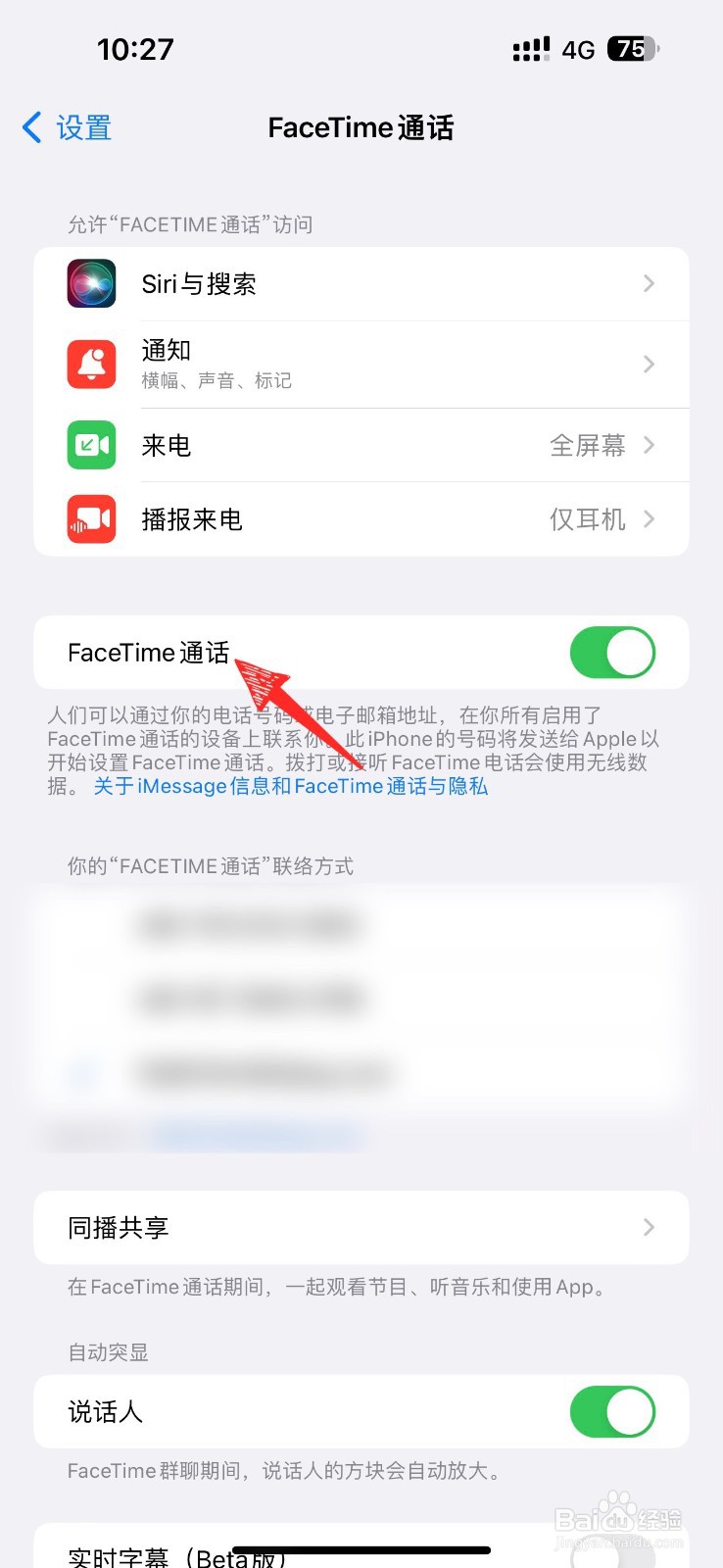 苹果手机如何关闭FaceTime通话