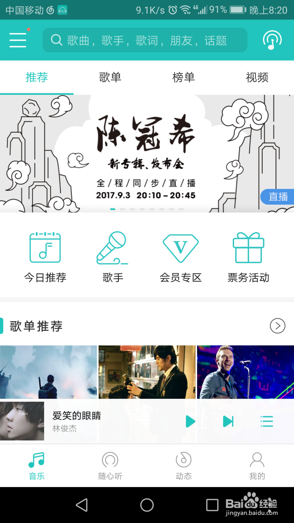 百度音乐的流量提醒在哪里设置