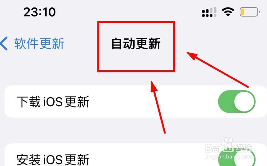 iPhone14如何打开自动下载IOS系统