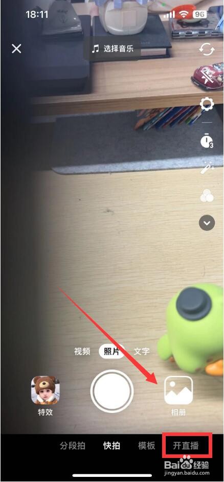 抖音直播游戏怎么弄