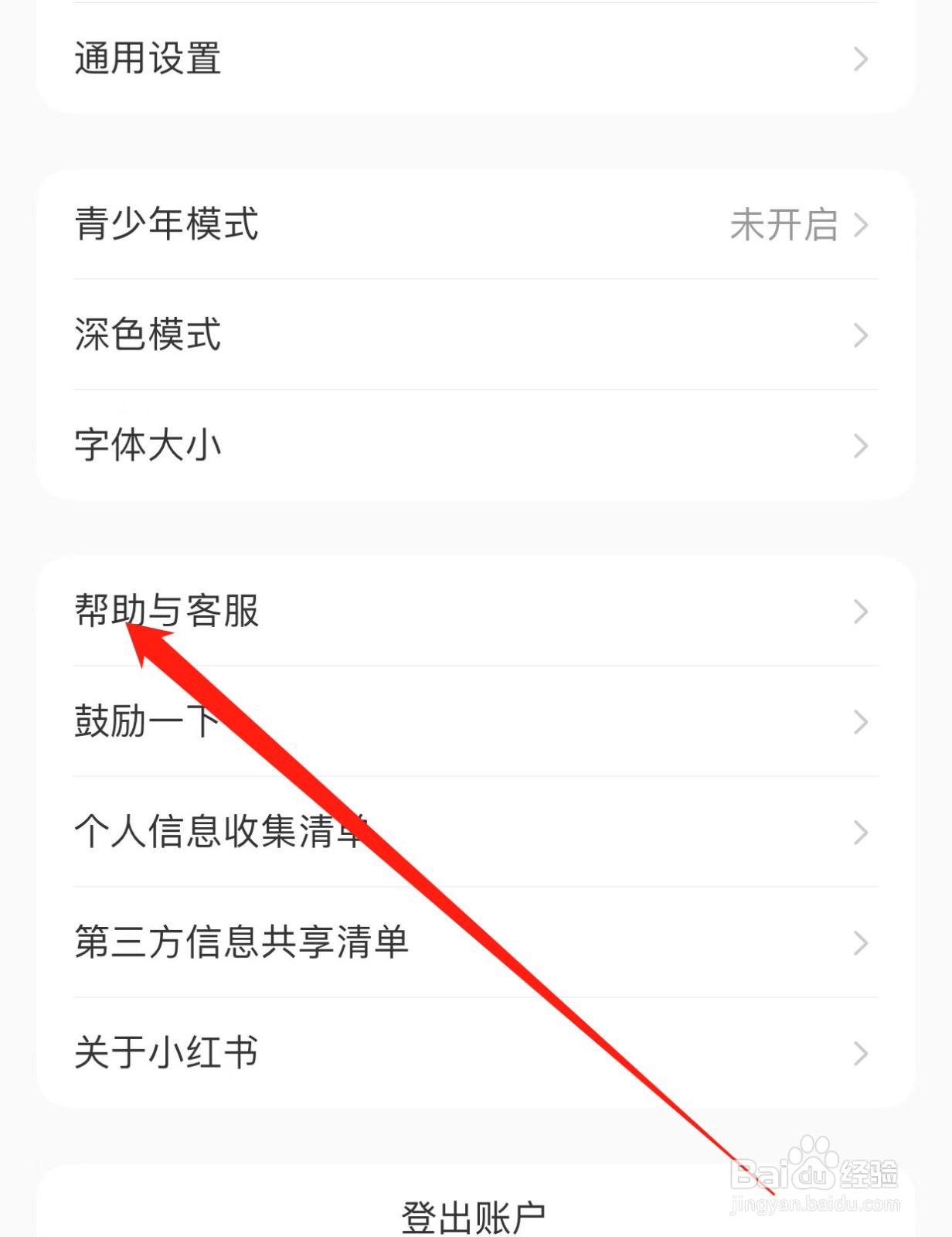 小红书如何查找帮助与客服