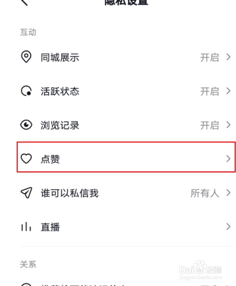 抖音如何解除喜欢仅自己可见?